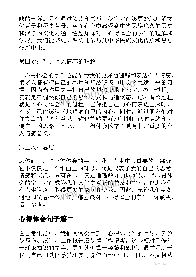 2023年心得体会句子(精选5篇)