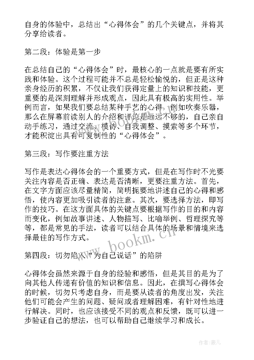 2023年心得体会句子(精选5篇)