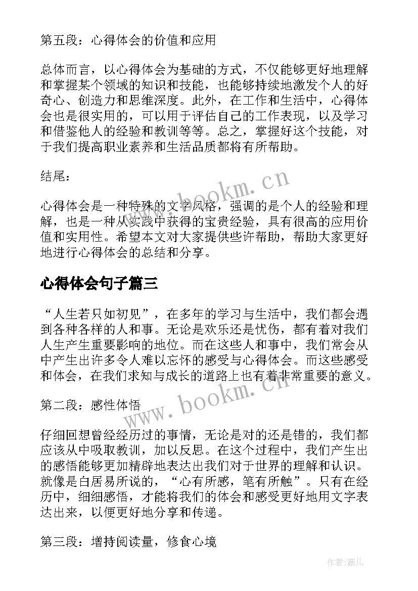 2023年心得体会句子(精选5篇)