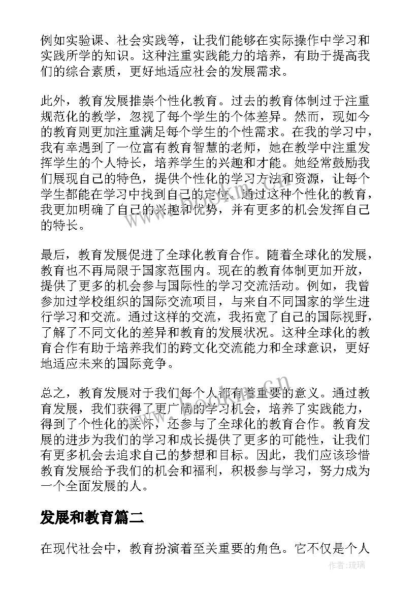 2023年发展和教育 教育发展学习心得体会(优质9篇)