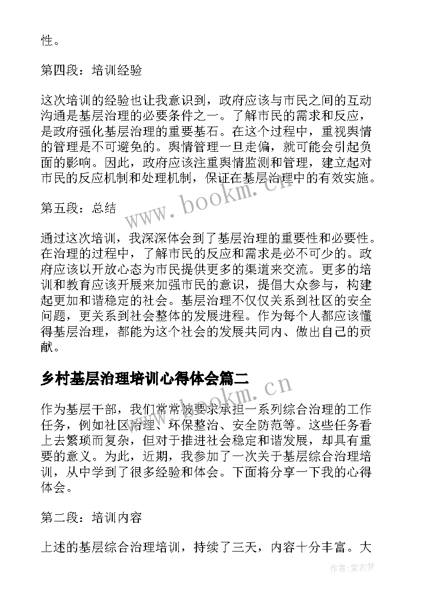 最新乡村基层治理培训心得体会(实用5篇)