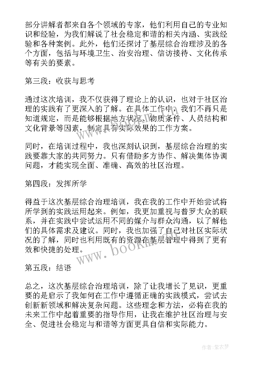 最新乡村基层治理培训心得体会(实用5篇)