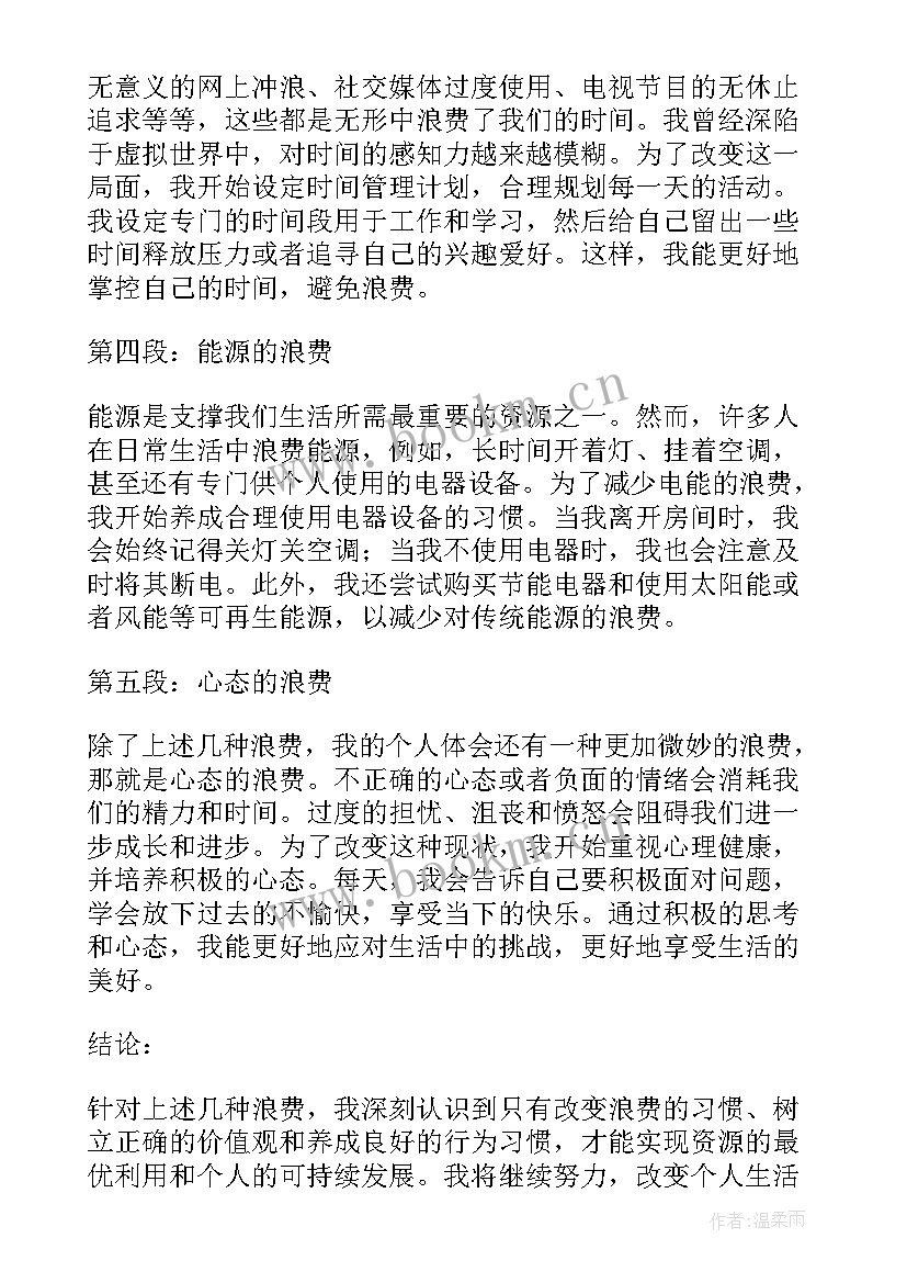 2023年反对浪费心得体会 反对浪费的心得心得体会(模板10篇)