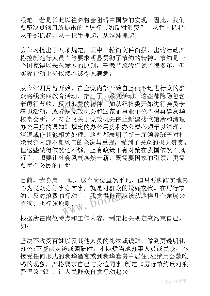 2023年反对浪费心得体会 反对浪费的心得心得体会(模板10篇)