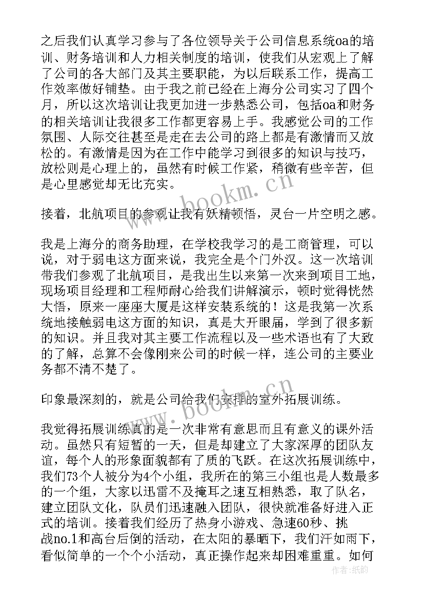 2023年员工能力心得体会 新员工岗前能力培训心得体会(通用5篇)