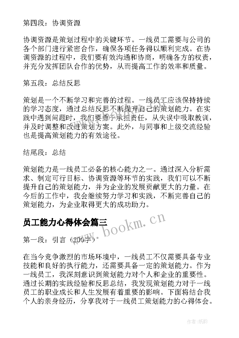 2023年员工能力心得体会 新员工岗前能力培训心得体会(通用5篇)