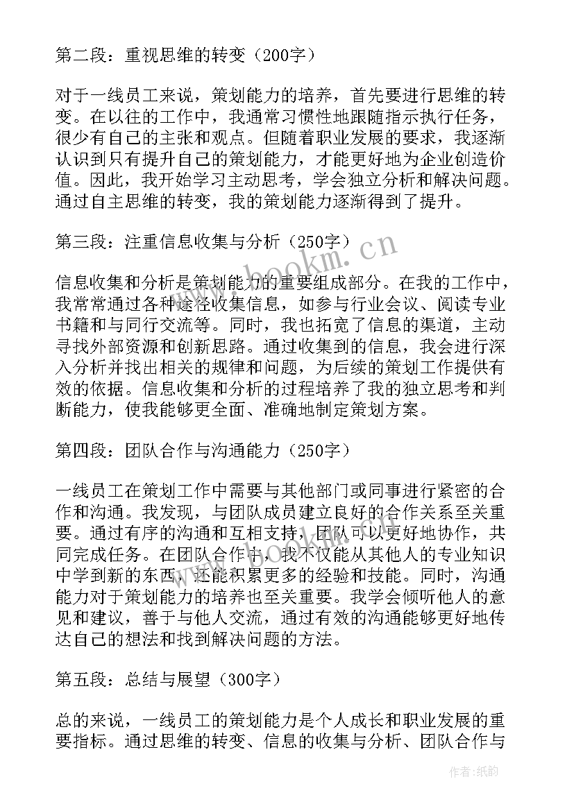 2023年员工能力心得体会 新员工岗前能力培训心得体会(通用5篇)