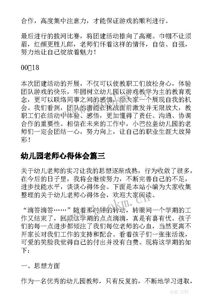 最新幼儿园老师心得体会(汇总6篇)