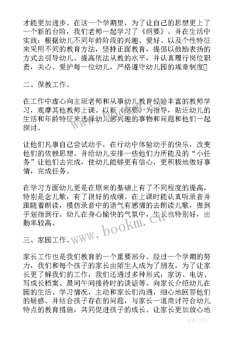 最新幼儿园老师心得体会(汇总6篇)