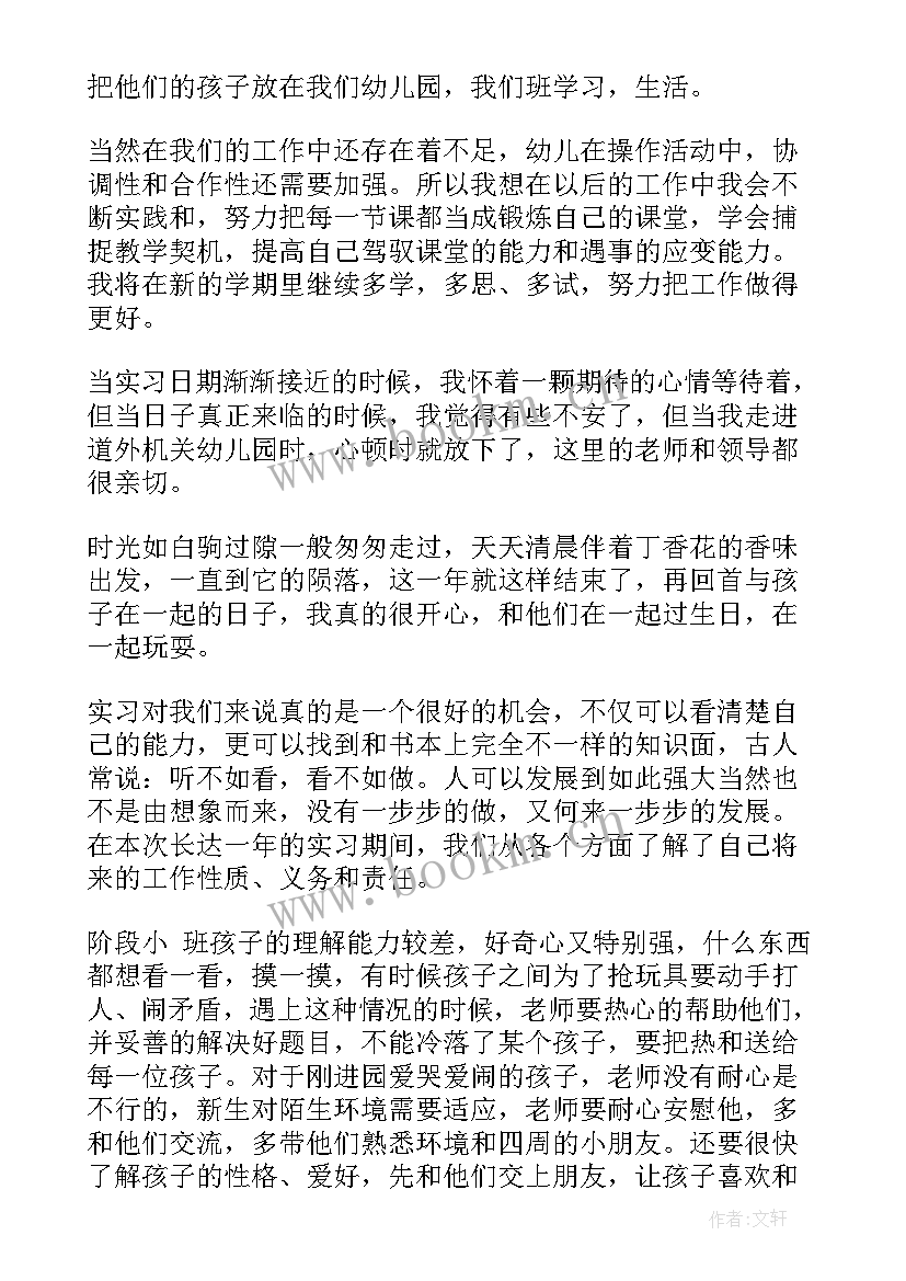 最新幼儿园老师心得体会(汇总6篇)