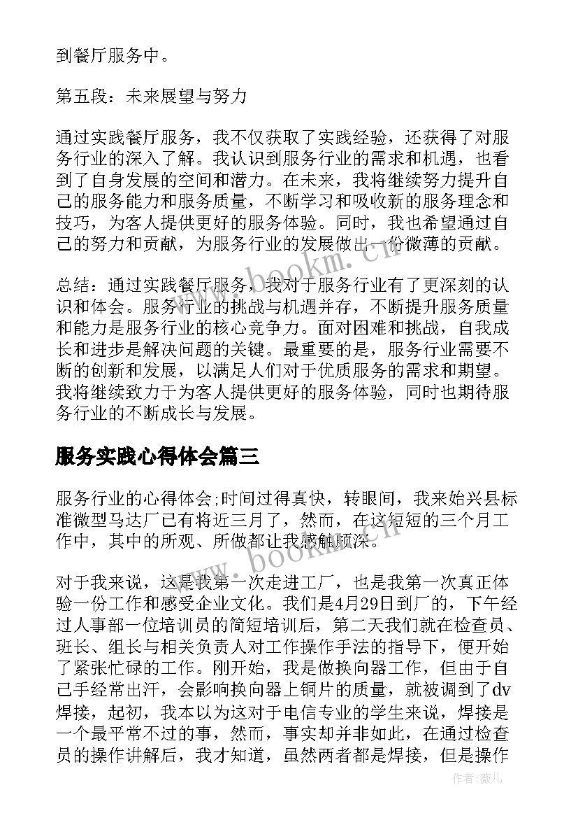 最新服务实践心得体会 志愿者服务实践心得体会(精选8篇)