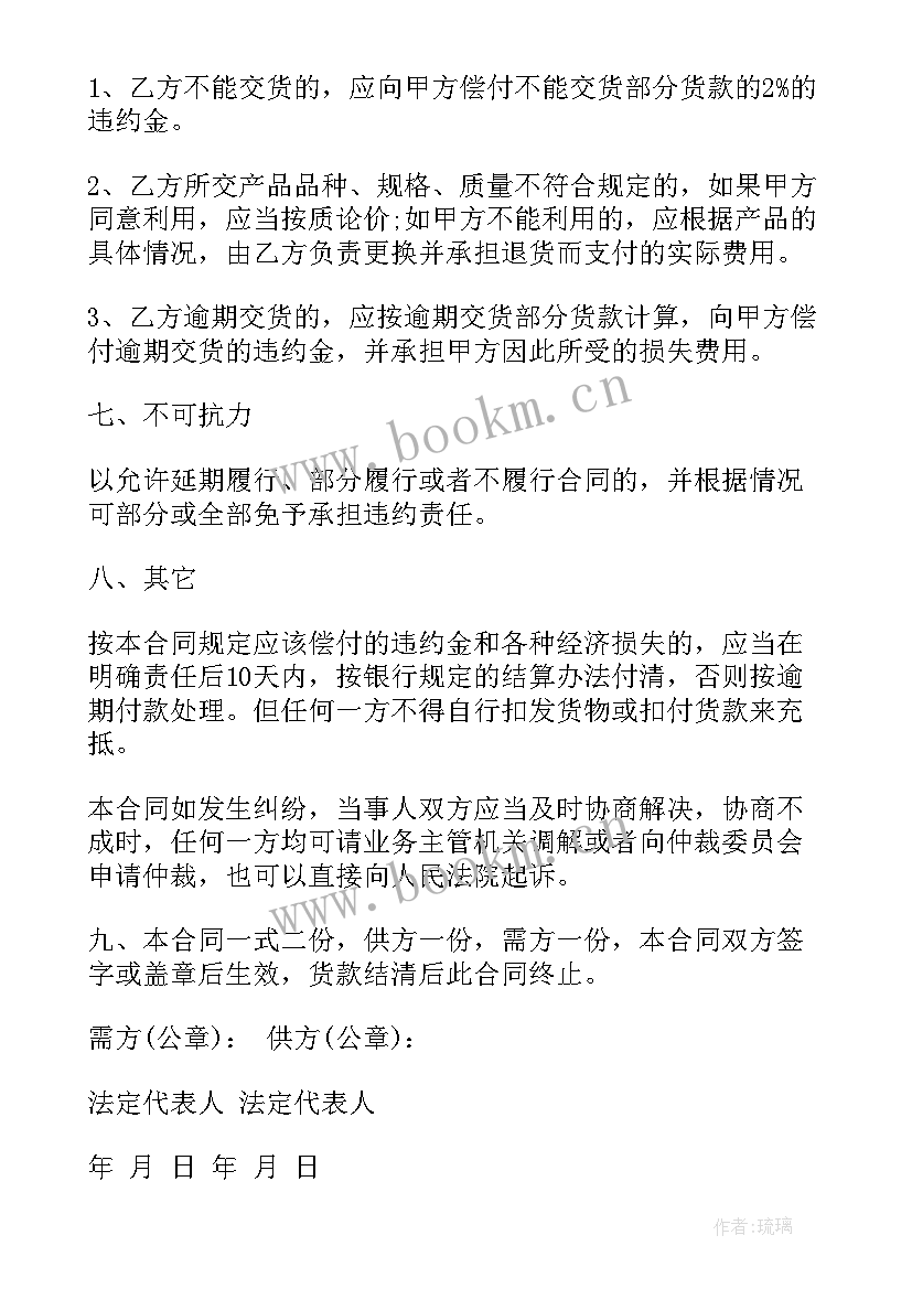 2023年工程购销合同表格 工程购销合同(通用5篇)