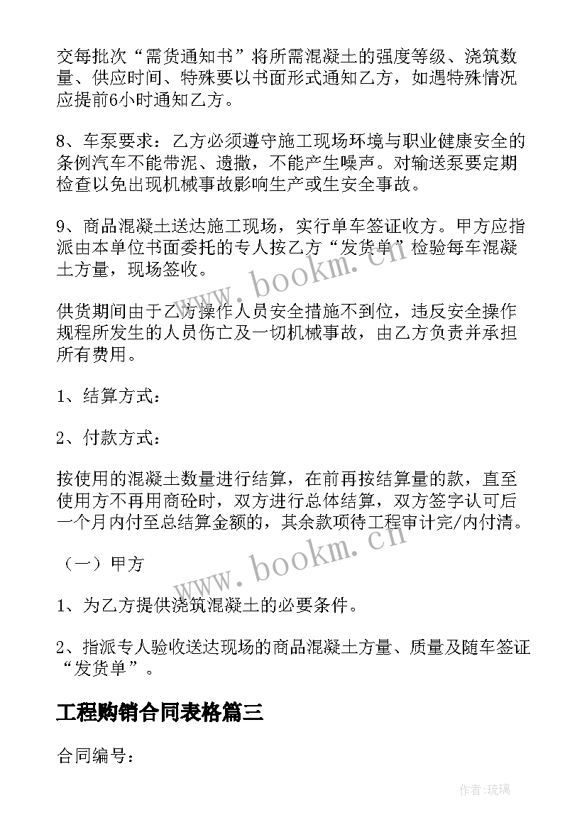 2023年工程购销合同表格 工程购销合同(通用5篇)