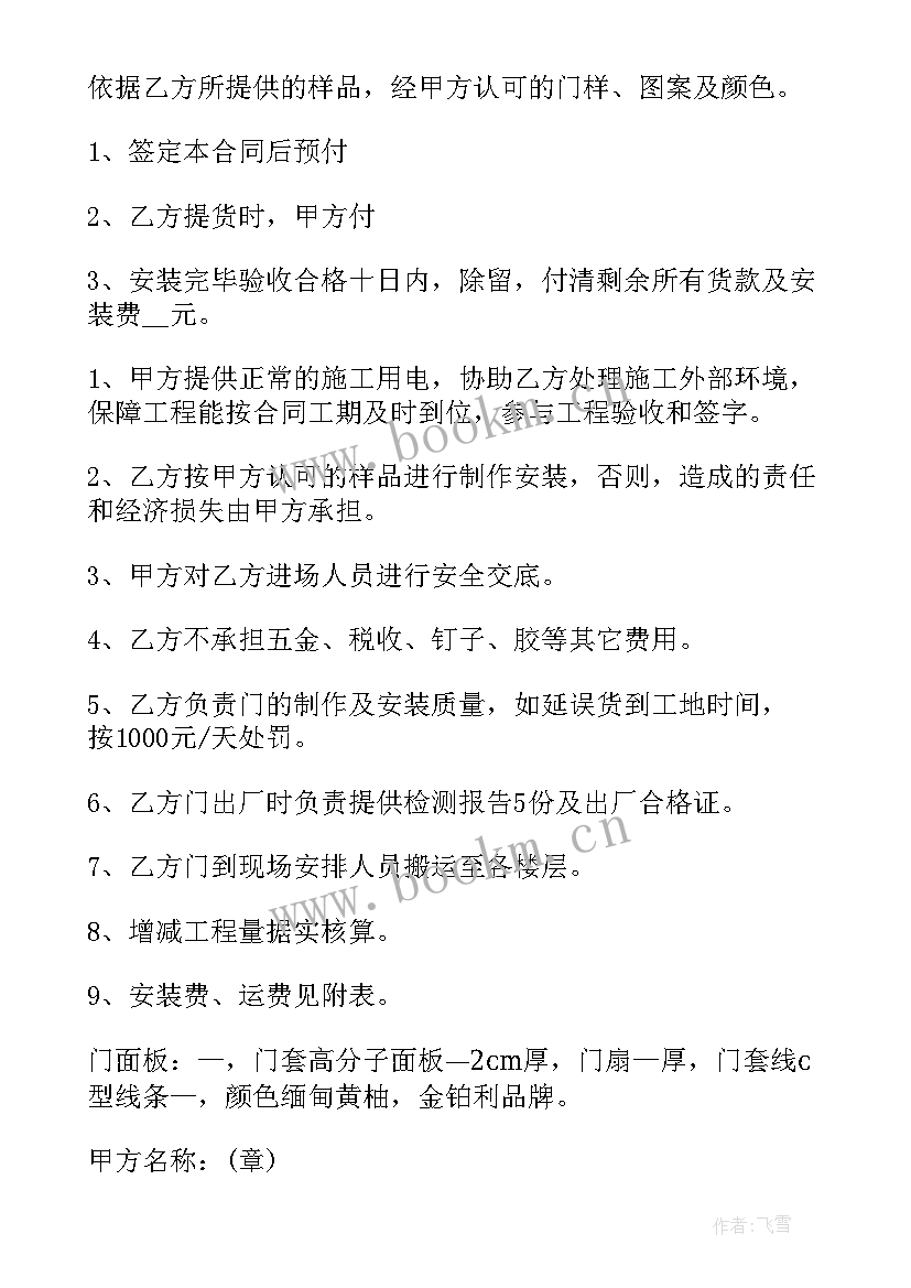 2023年家用卫浴销售合同 家用木门销售合同(实用5篇)