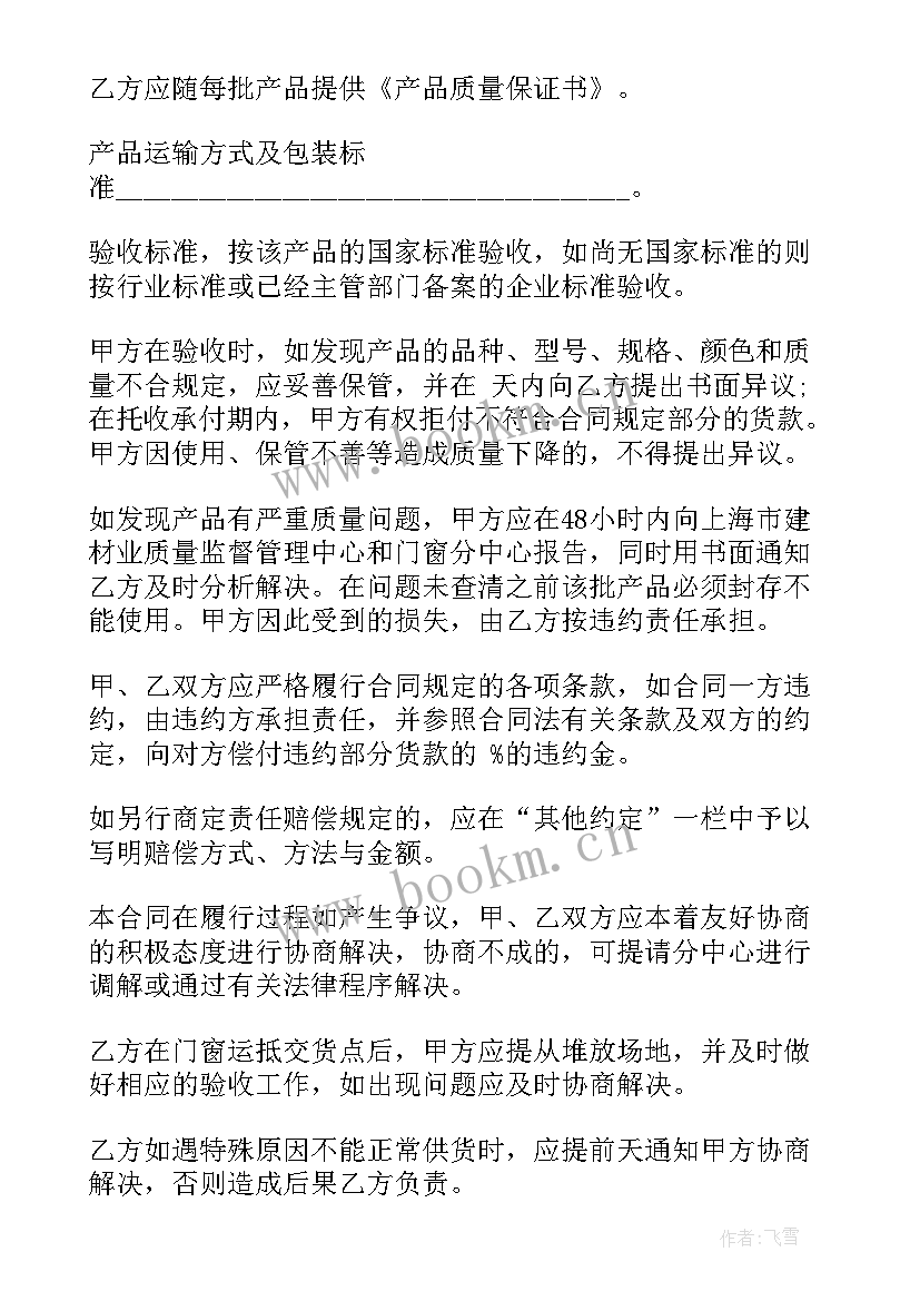 2023年家用卫浴销售合同 家用木门销售合同(实用5篇)