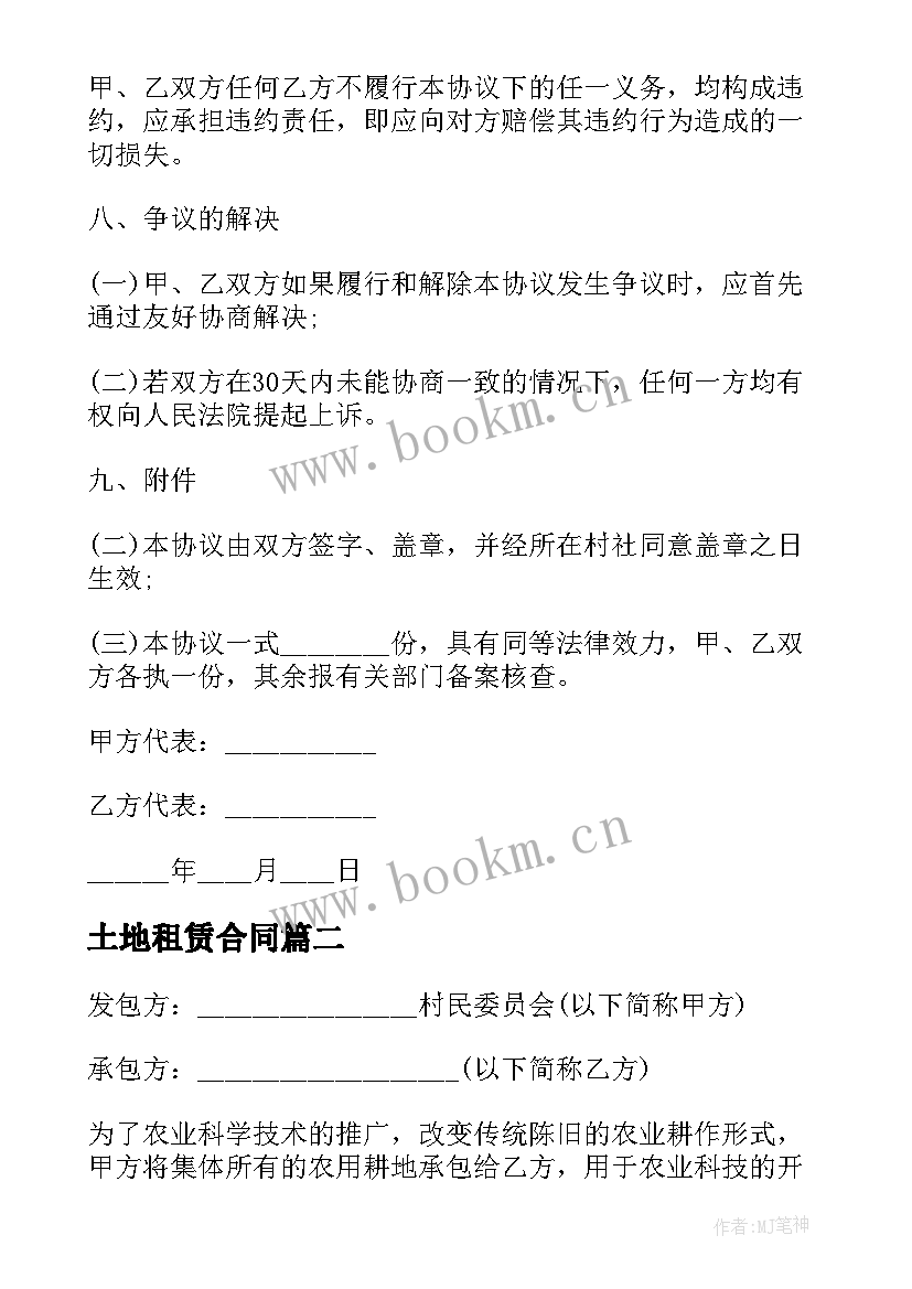 2023年土地租赁合同 农村土地租赁合同(精选10篇)