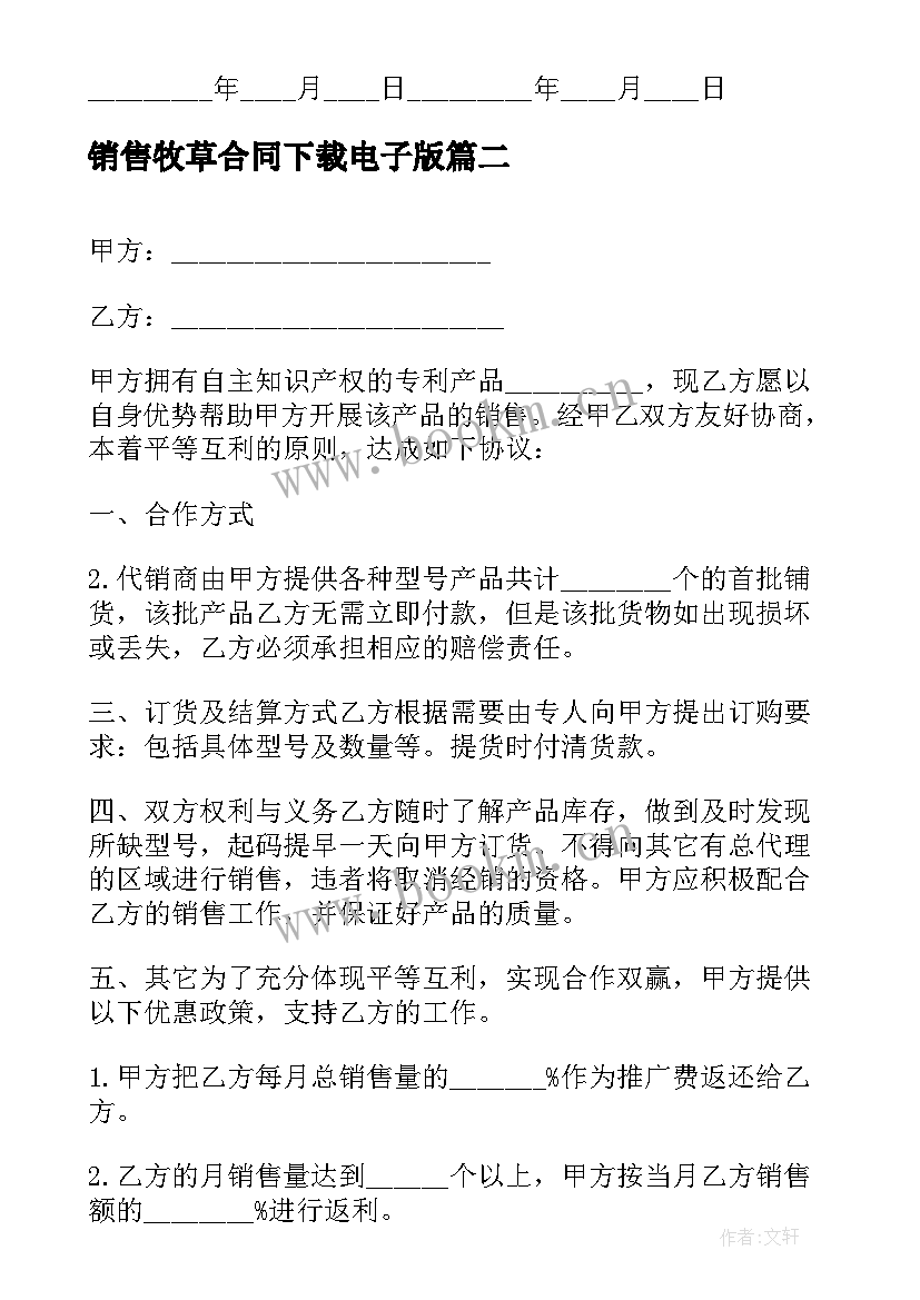 2023年销售牧草合同下载电子版 销售合同下载(大全5篇)