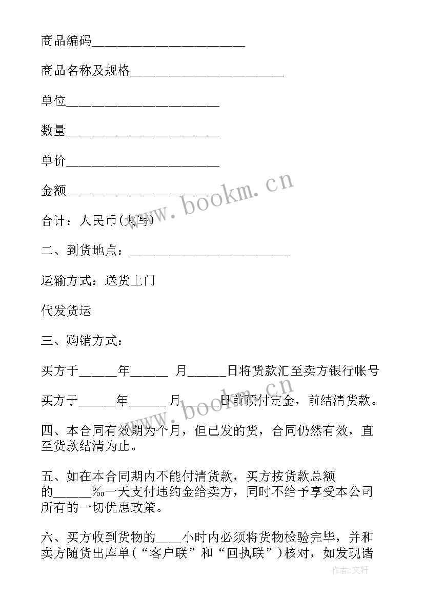 2023年销售牧草合同下载电子版 销售合同下载(大全5篇)