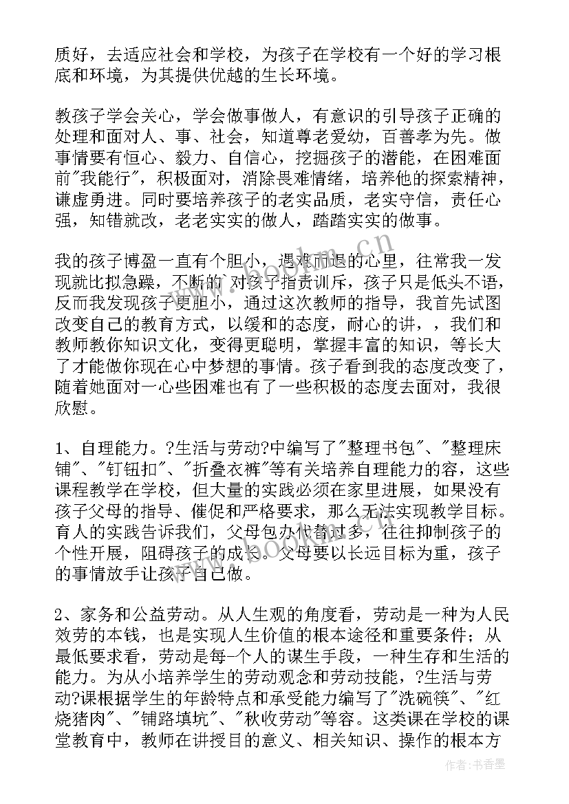 最新读父母课堂心得体会(精选8篇)