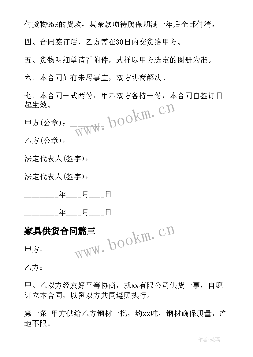 2023年家具供货合同 超市供货合同简单(精选6篇)