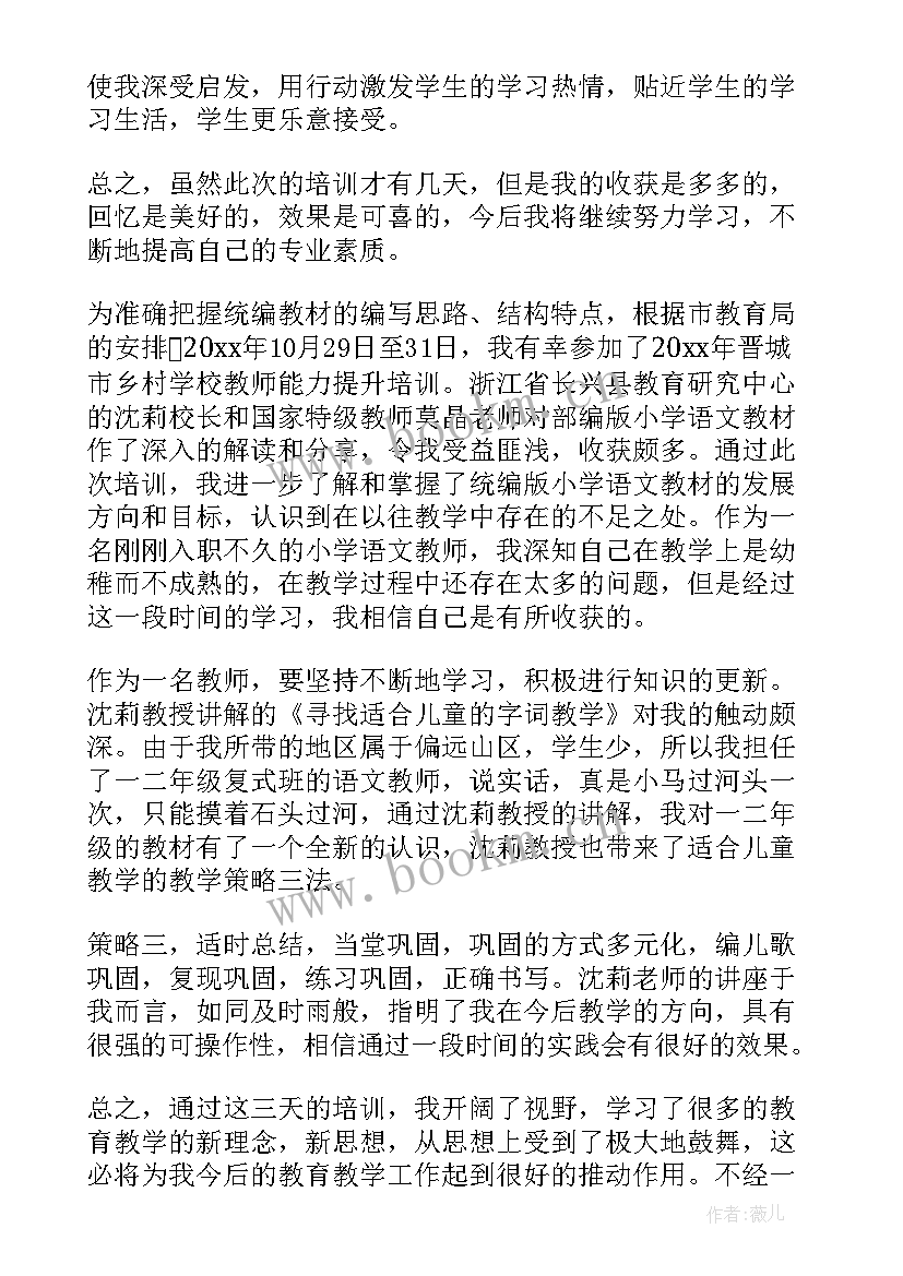 素质能力培训心得体会总结(精选5篇)