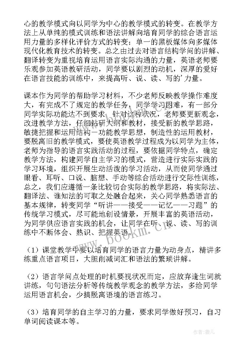 2023年新课标解读心得体会英语 英语新课标解读心得体会(汇总5篇)