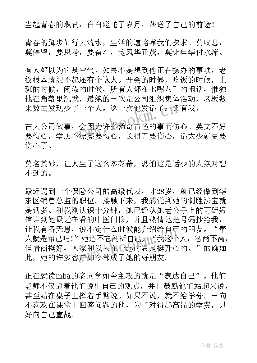 2023年我梦想的大学演讲稿(模板7篇)