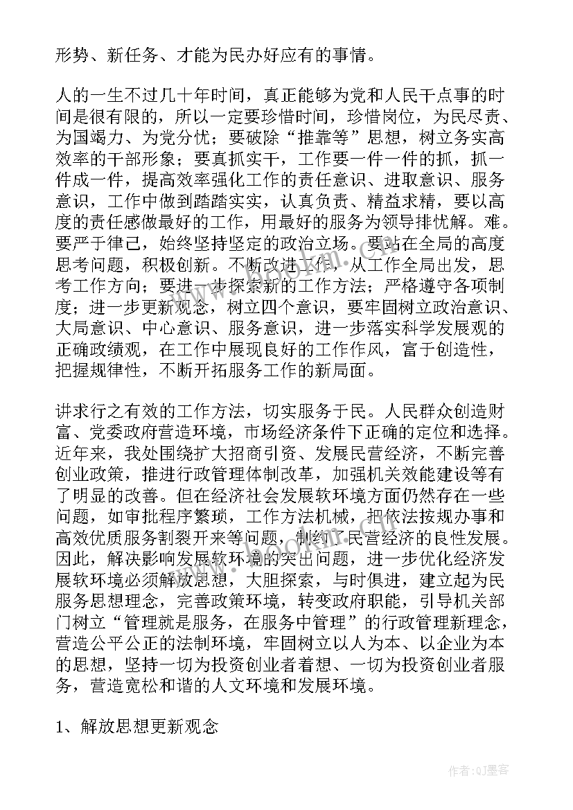 2023年勇于担当体会 责任担当心得体会(优秀7篇)