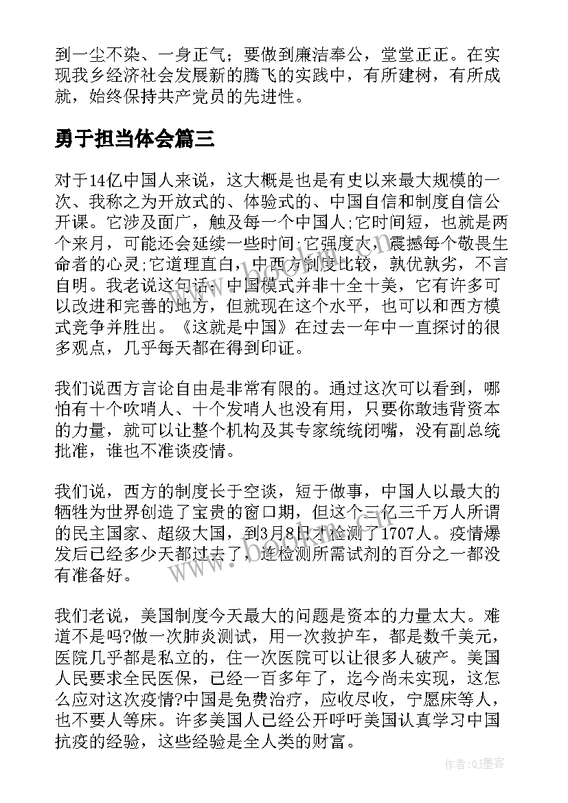 2023年勇于担当体会 责任担当心得体会(优秀7篇)