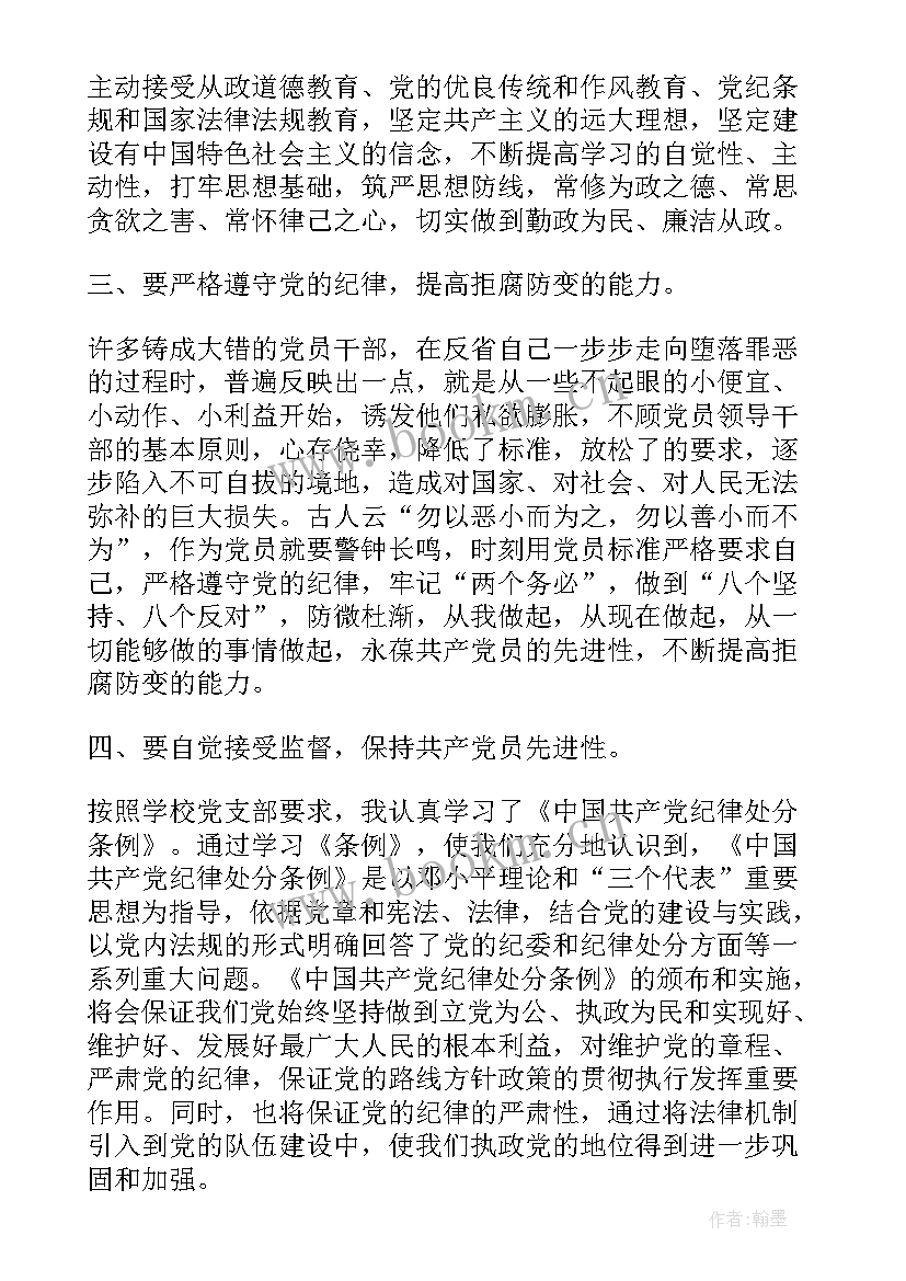 因处分要写心得体会嘛(汇总7篇)