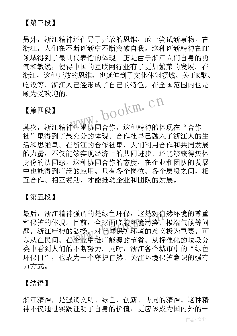 浙江精神的体验和思考 学习浙江省第十五次党代会精神心得体会(通用5篇)