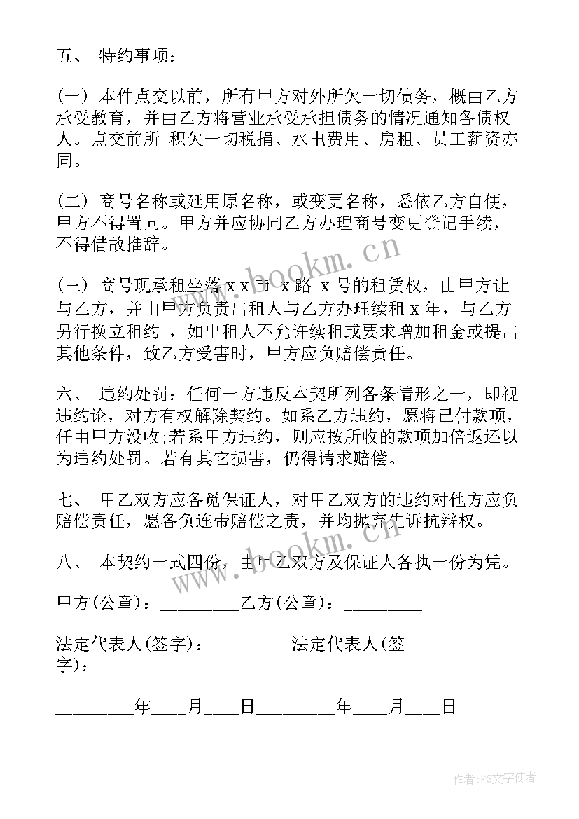 烤肉门面转让合同(精选5篇)