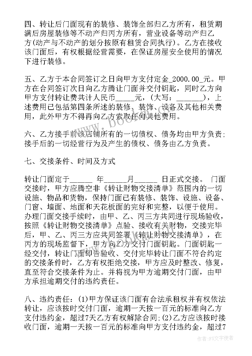 烤肉门面转让合同(精选5篇)