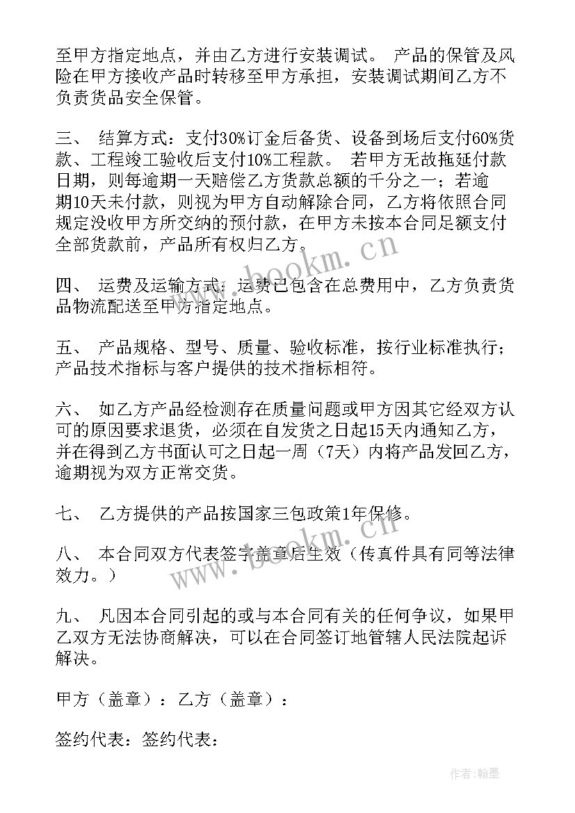 2023年买卖羊销售合同(精选5篇)