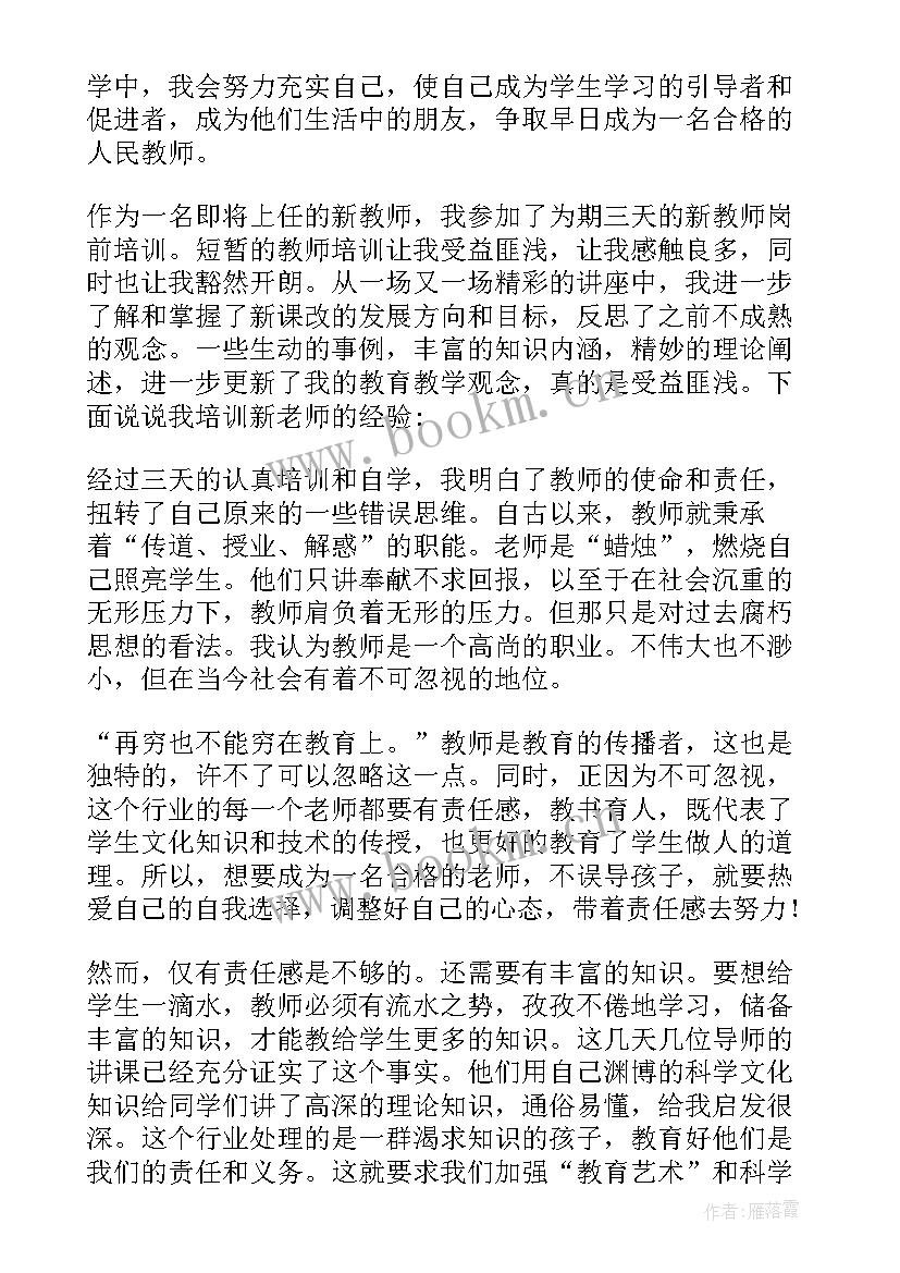 教师编制心得体会(通用9篇)