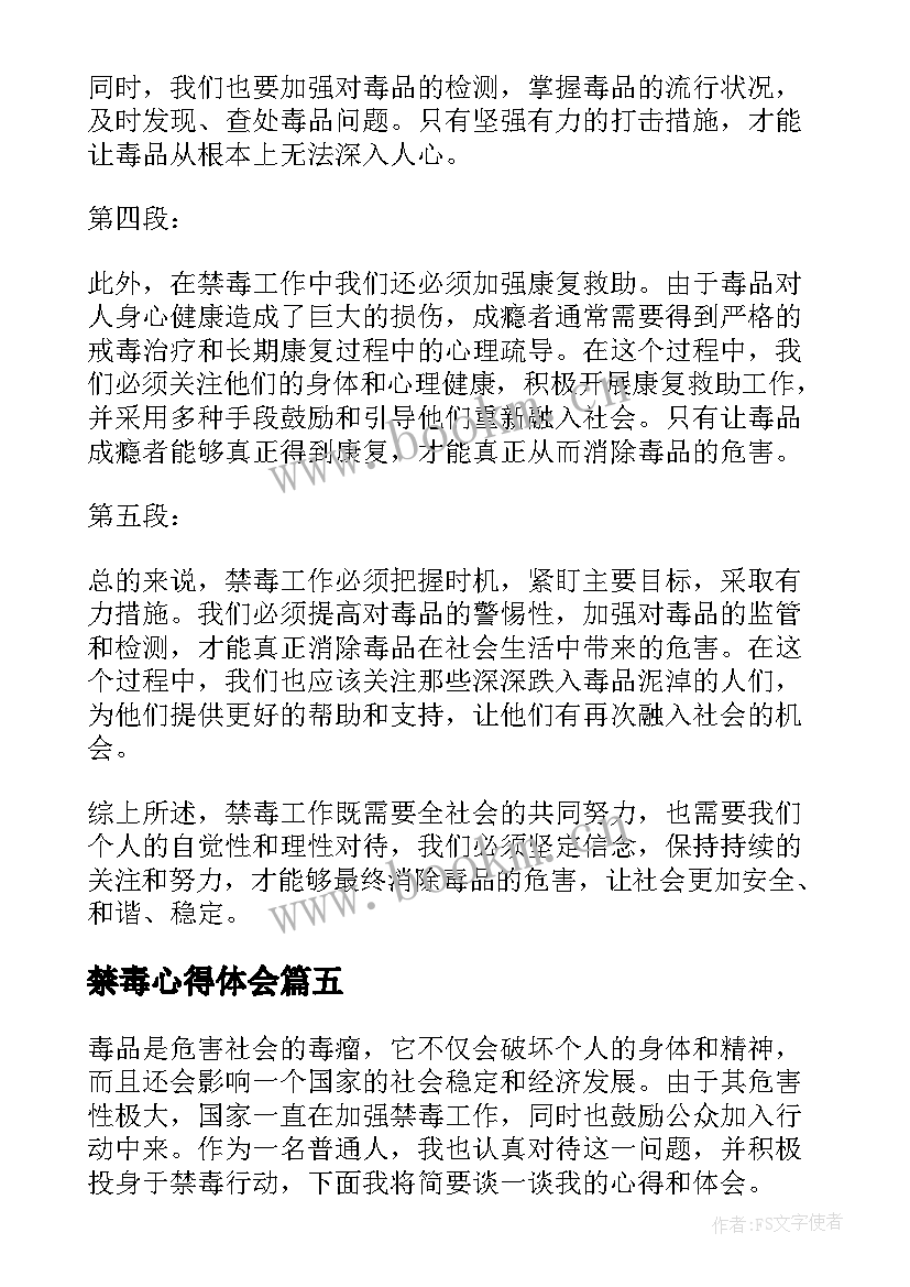 禁毒心得体会(优秀9篇)