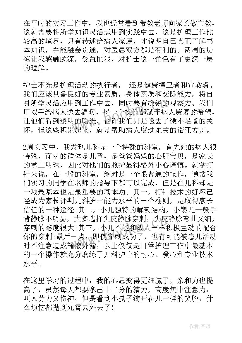 2023年护理见习课心得体会(大全7篇)