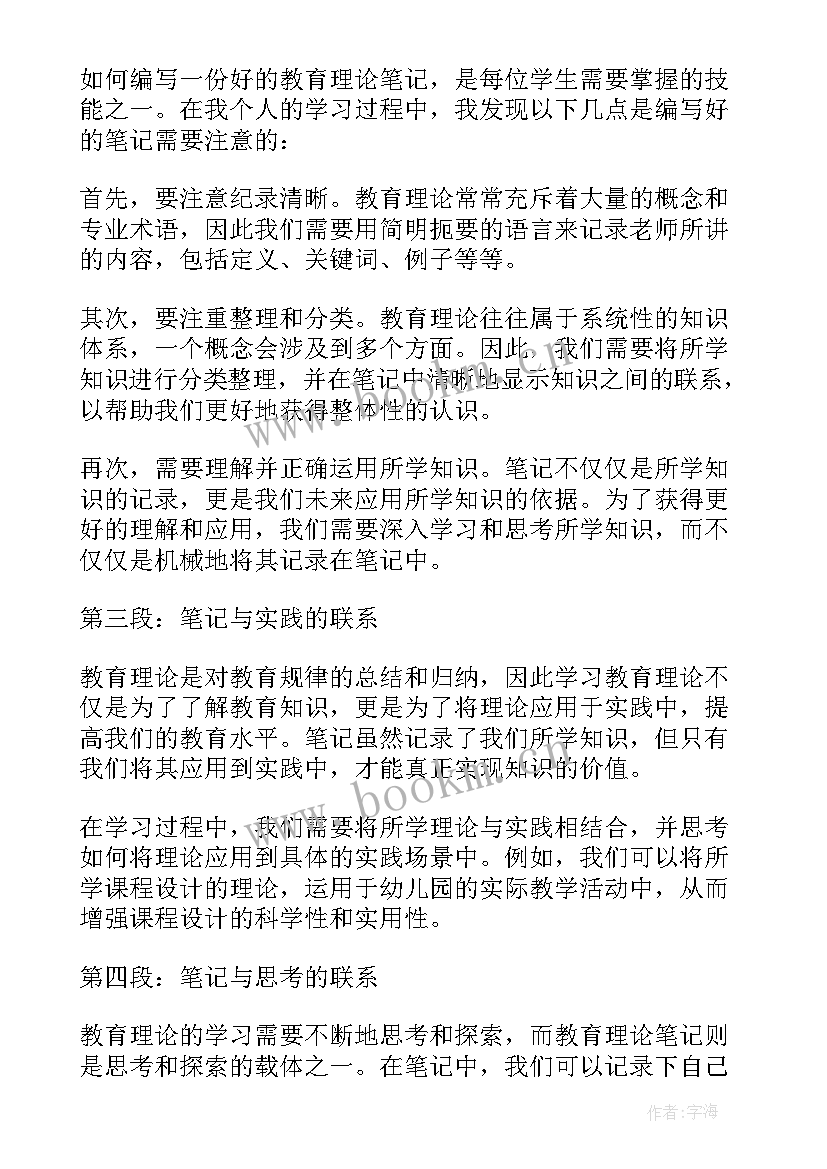 教育活动心得(优质5篇)