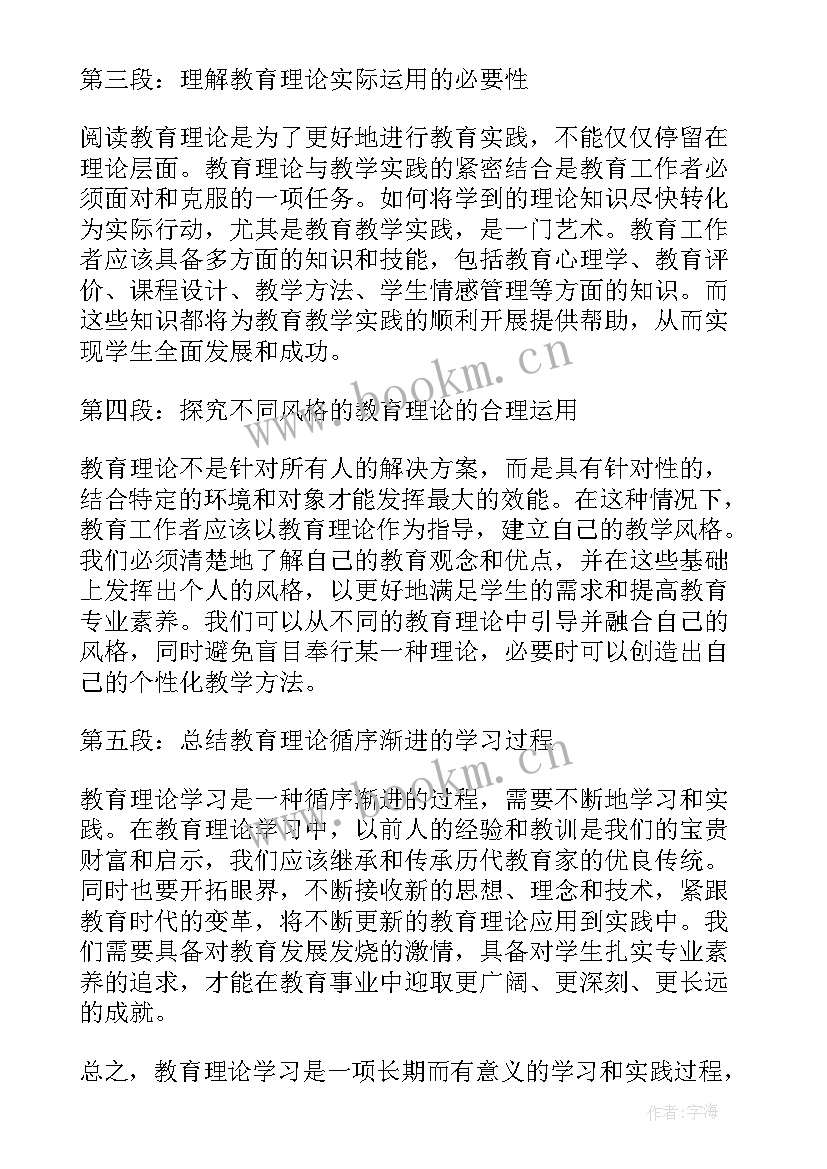 教育活动心得(优质5篇)