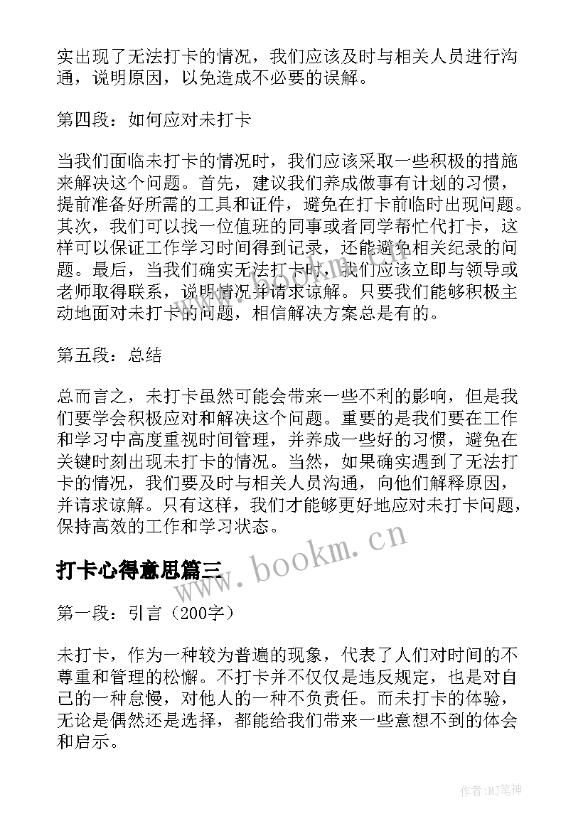 最新打卡心得意思 打卡我的小康生活个人心得体会(通用5篇)