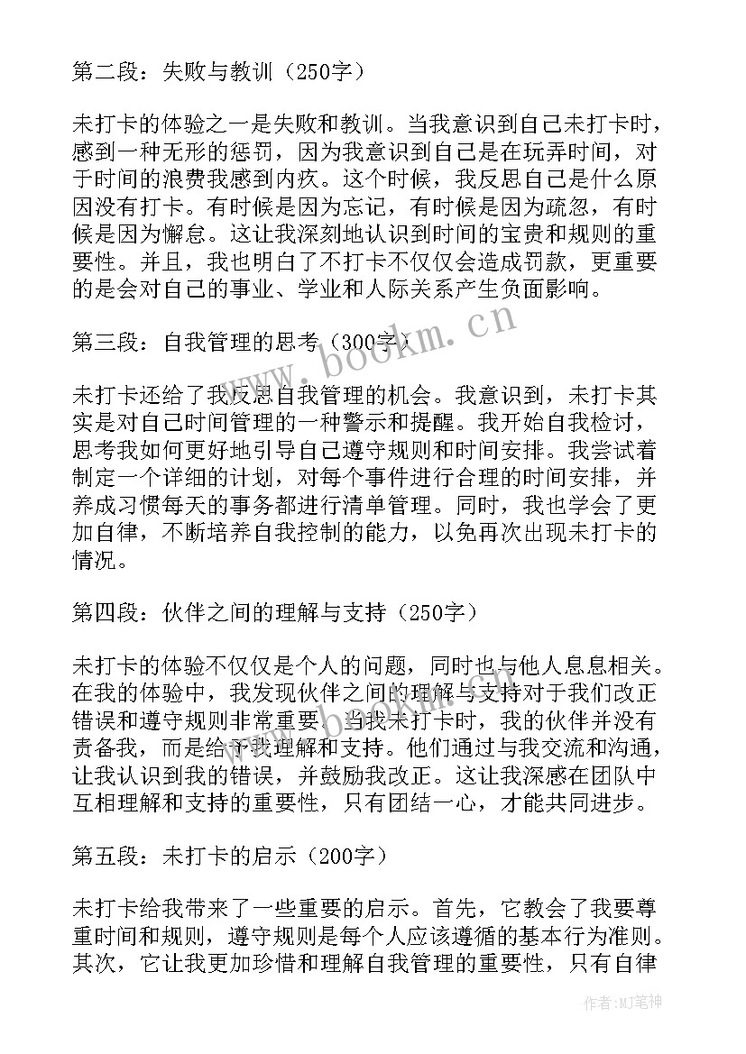 最新打卡心得意思 打卡我的小康生活个人心得体会(通用5篇)