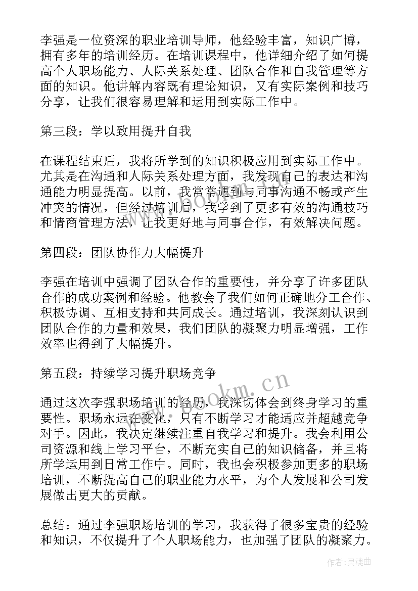 2023年职场培训心得(模板9篇)