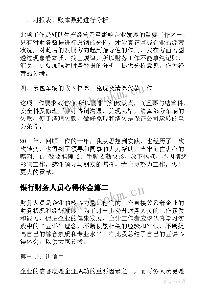 银行财务人员心得体会 财务人员心得体会(通用7篇)