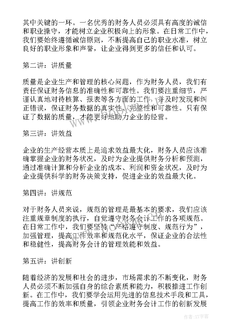 银行财务人员心得体会 财务人员心得体会(通用7篇)