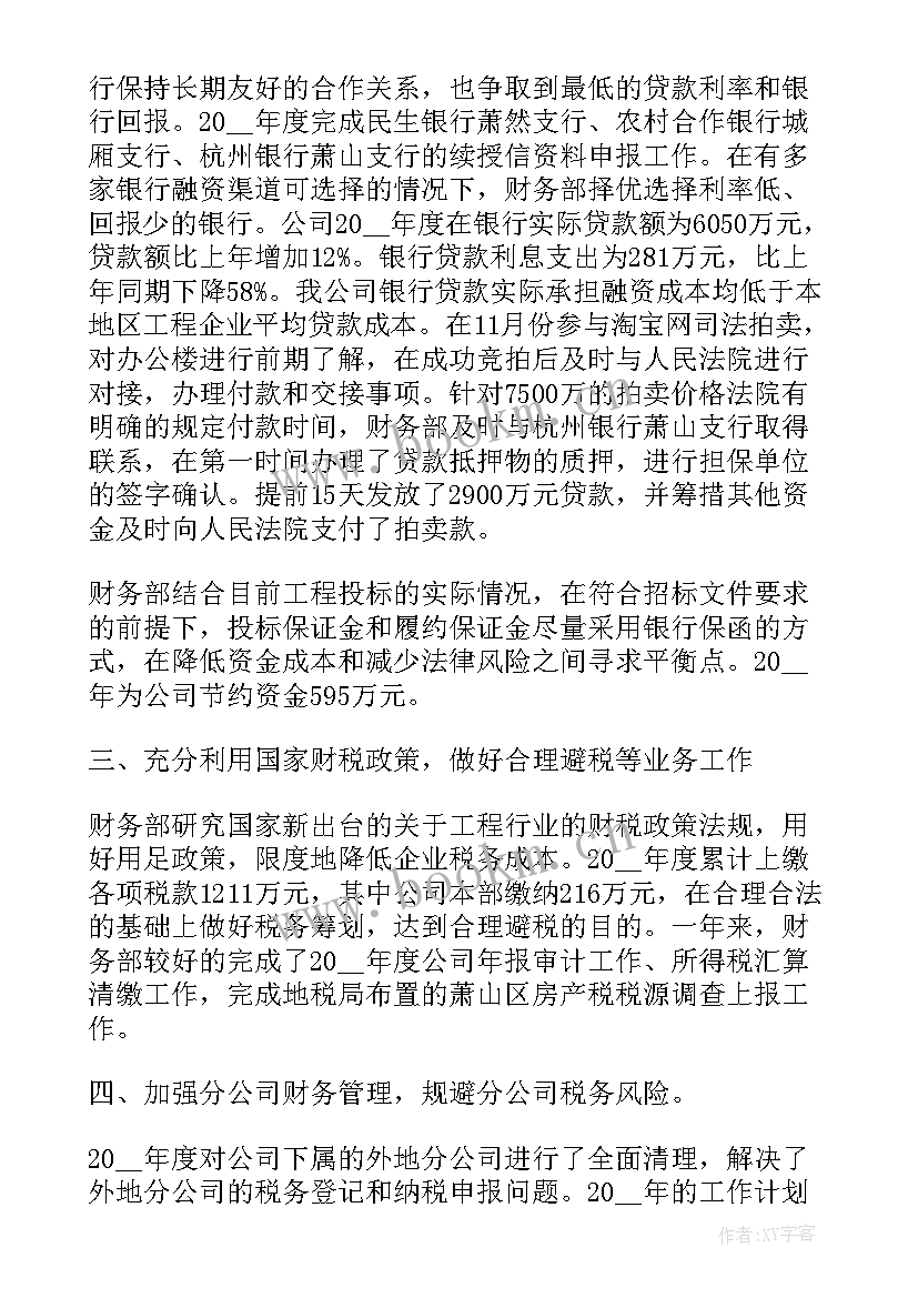 银行财务人员心得体会 财务人员心得体会(通用7篇)