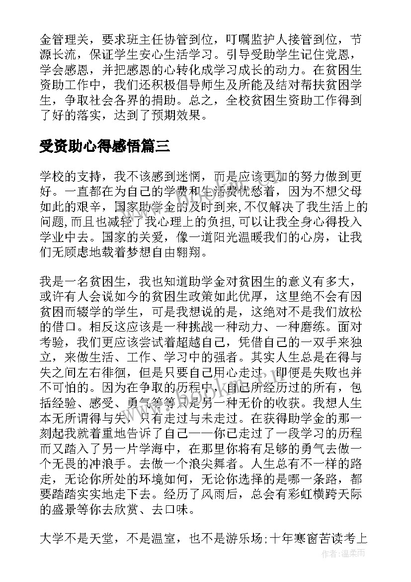 受资助心得感悟 学生资助工作心得体会(大全6篇)