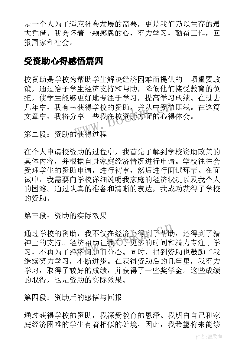 受资助心得感悟 学生资助工作心得体会(大全6篇)