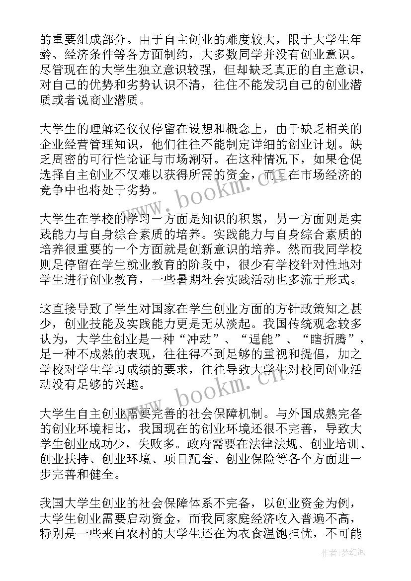 最新创业实训专周心得体会 创业实践心得体会(优质5篇)