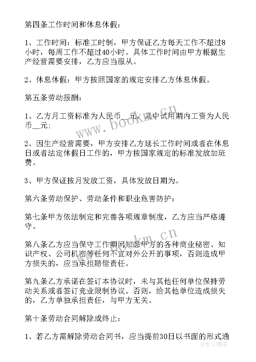 车间生产人员的合同(大全5篇)