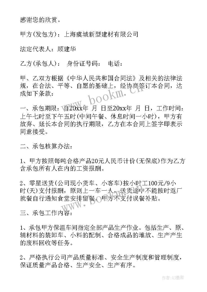 车间生产人员的合同(大全5篇)